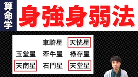 身強 身弱|【算命学占い】身強・身中・身弱の見分け方①【最身。